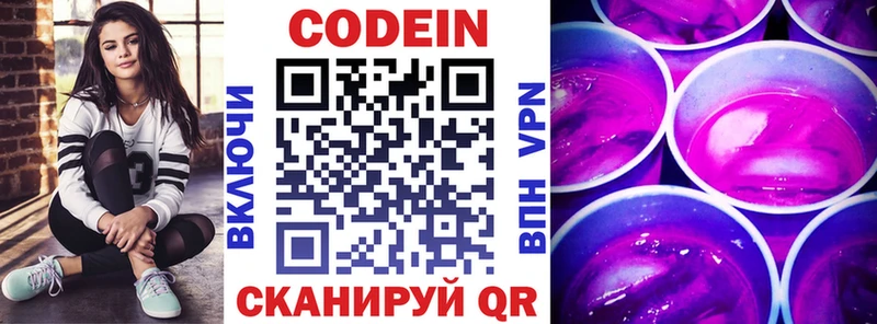 Кодеин напиток Lean (лин)  купить   Спасск-Рязанский 